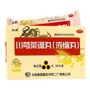 包邮】太极 川芎茶调丸(浓缩丸) 18丸x2板/盒