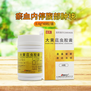 hwa/恩华 大黄蛰虫胶囊 0.
