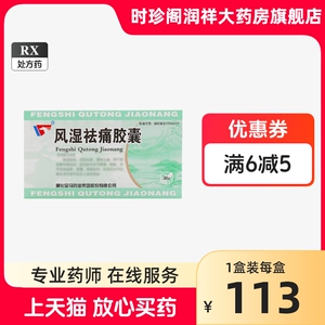 3g*30粒 阿里正品大药房官方旗舰店 金马风湿去痛胶囊风湿痛胶囊〇