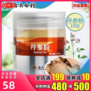 云南白药丹参粉180g正品文山超细粉 配三七山楂片泡茶 非特级