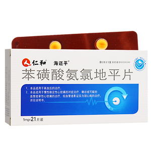 包邮 10盒22/盒】仁和 苯磺酸氨氯地平片 5mg*21片 高血压治疗心绞痛