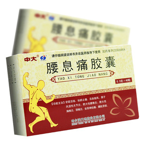 3g*40粒 坐骨神经痛 腰肌劳损 风湿性关节炎颈椎炎 风湿关节 病大性