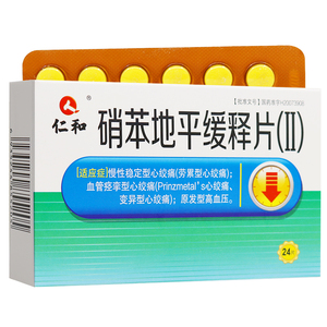 盒】仁和 硝苯地平缓释片ii 20mg*24片 心绞痛高血压 人和 消本地平