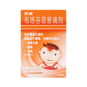 美林 布洛芬混悬滴剂 20ml 婴幼儿退热感冒流感引起头痛牙痛咽痛的药