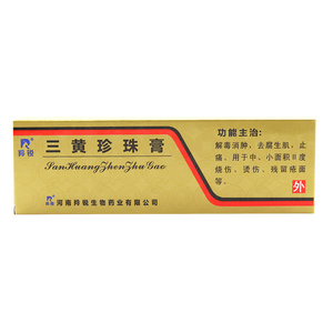 珍珠烫伤膏