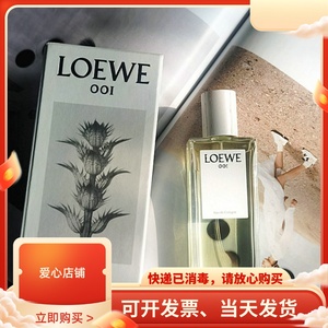 法国loewe罗意威001事后清晨中性男款古龙淡香水持久50ml100ml