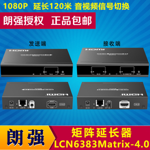 朗强LCN6383Matrix-4.0 矩阵HDMI网线延长器 传120米 多对多切换