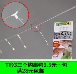 串钩t型串钩防缠绕海竿矶竿钩子钓鱼钩矶钩串钩包邮