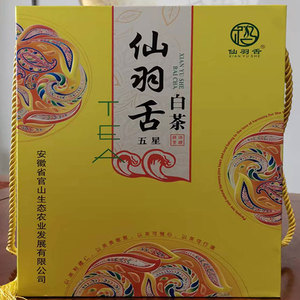 仙羽舌白茶安徽高山五星新绿春茶叶南方以南吉安精美礼盒政和包装