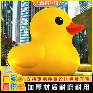 定制充气香港PVC网红水上大黄鸭小鸭子吉祥物水上大白鹅卡通气模