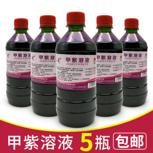 包邮2500ml医用甲紫溶液家用紫药水皮肤杀菌伤口外用消毒液抗菌剂