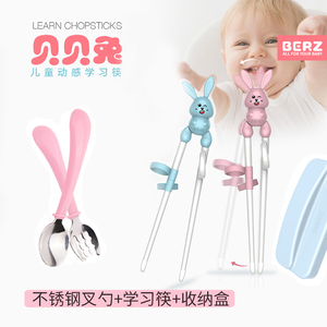贝氏儿童学习筷不锈钢叉勺子训练筷带盒宝宝外带便携BERZ餐具套装