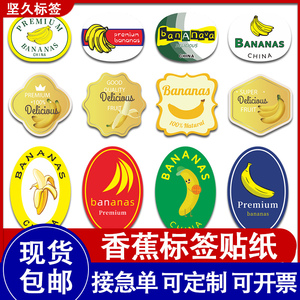 香蕉商标通用水果标签贴纸笑脸进口国产香蕉英文banana不干胶定制