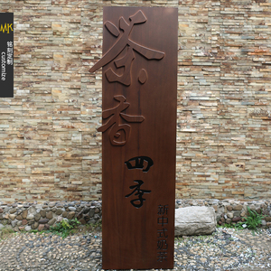 创意仿古牌匾实木定制个性标牌装饰logo门头木雕招牌广告木牌定做