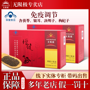 无限极增健口服液无极限官方旗舰店官网产品正品专卖店保健品