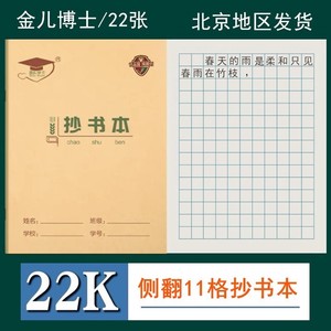 金儿博士22K抄书本3-6年级学生作业本 22开作文 大单线练习英语本