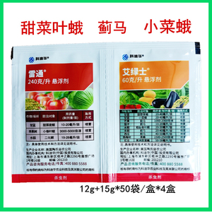 陶氏益农 艾绿士雷通组合 水稻蓟马甜菜夜蛾农药杀虫剂 12ml 15ml