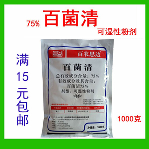 山东百农思达 75%百菌清白粉可湿性粉剂黄瓜霜霉病农药杀菌剂