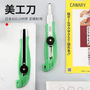 日本进口CANARY不锈钢防断防粘安全特氟龙烤漆快递开箱神器美工刀