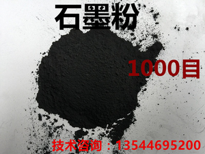 800-1000-1200-2000目高纯石墨粉 耐酸碱耐高温 润滑导电石墨碳粉