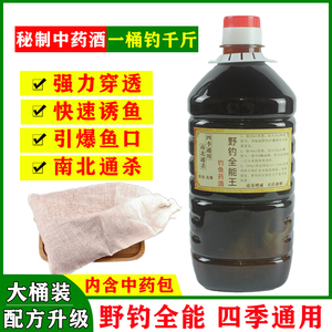 钓鱼药酒野钓鲫鱼鲤鱼小药鱼饵饵料底窝酒米鱼食钓饵窝料钓鱼中药