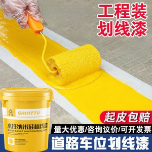马路划线漆停车位大桶标线漆水泥地面漆篮球场黄色油漆耐磨画线漆