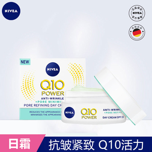 妮维雅辅酶q10抗皱修护日霜 抗衰老紧致保湿亮白面霜淡细纹女士