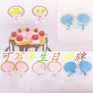 蛋糕装饰插牌可手写祝福语插卡烘焙装饰儿童成人生日节庆婚庆用品