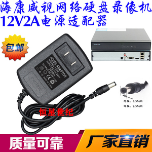 海康威视网络硬盘录像机DS-7804N-SN/DS-7104N-SN电源12V3A适配器