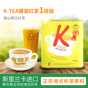 KTEA锡兰红茶港式茶饮原料金茶王茶粉奶茶柠檬茶原料制作1磅装