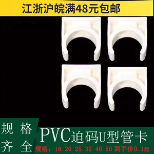 pvc电线管U型卡 绝缘阻燃电工套管连接件 电缆预埋穿线管迫码管卡