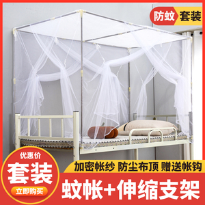 学生宿舍蚊帐上铺伸缩0.9米寝室上下铺通用1.2m单人床蚊帐带支架