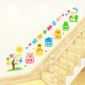 幼儿园楼梯墙面装饰3d立体欢迎小朋友早教走廊教室背景文化墙贴纸