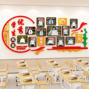 优秀学生风采展示照片墙书法托管班级教室布置装饰开学文化墙贴