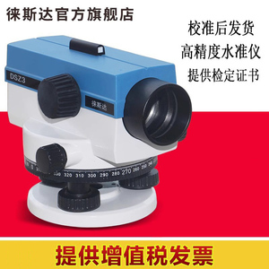 徕斯达高精度水准仪全套32倍自动安平室外水平仪建筑工程测量测绘