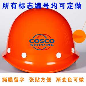 中国安徽建筑电建能建交建铁建广东西建工安全帽贴纸印字编号定制