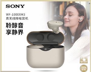 sony索尼wf1000xm3降噪豆三代xm33代真无线降噪蓝牙运动耳机