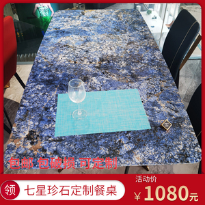 定制蒙娜丽莎七星珍石岩板餐桌900x1800现代简约轻奢通体大理石桌