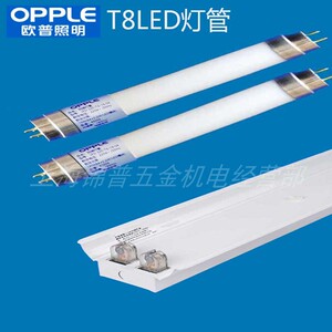 OPPLE欧普双端LED灯管支架220T8190419Wled模块6500白光1.2米双管