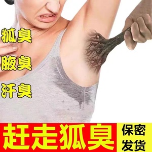 去狐臭粉狐味净滚珠女腋窝异味止汗露腋下除臭腋臭孕妇儿童防过敏