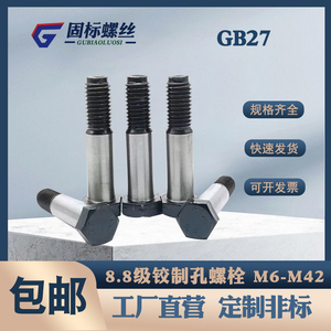 8.8级铰制孔螺丝GB27绞制孔螺栓外六角塞打定位 M6M8M10M16M20M36