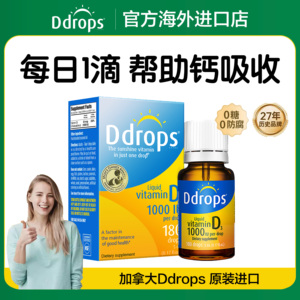 Ddrops维生素d3成人1000iu孕妇维生素vd3滴剂DD小滴瓶促进钙吸收