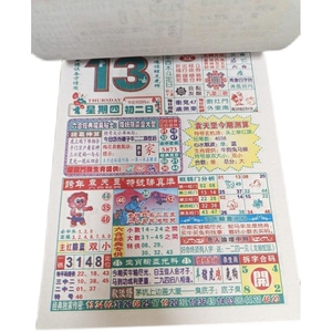 娜娜33百货店淘宝2022年跨年版香港六合王资料中特家中宝财运农民历