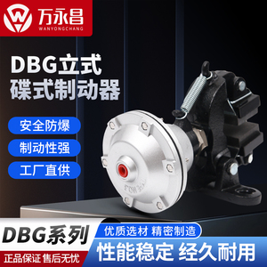 DBG立式空压碟式制动器气动刹车器工业机械拉丝机自动化刹车专用