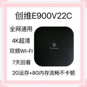 创维e900v22c全网通机顶盒 2 8g内存4k超高清机顶盒
