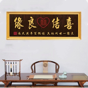 结婚礼喜结良缘牌匾额百年好合贺匾比翼双飞挂匾客厅永结同心字匾