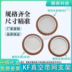 KF25真空卡箍304ISO63中心密封带网支架平网50硬网过滤软网氟胶圈