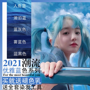 蓝色染发剂2021潮流显白粉紫棕黑橙染发剂膏自己在家染男女纯植物