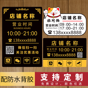 店铺门口上班营业时间告示牌挂牌可修改玻璃贴提示牌门贴门牌定制