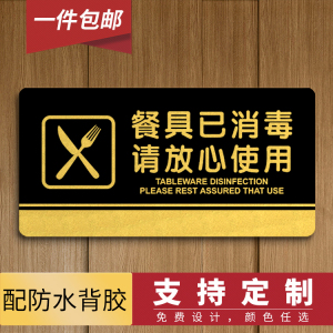 餐具已消毒请放心使用温馨提示牌 餐厅酒店饭店亚克力标识牌定制
